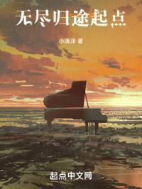 归途旅途的开始封面