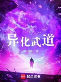 异化武道封面