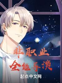 这导演只想发财封面