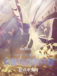 千仞雪：天使与龙的共舞封面