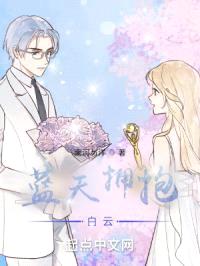 蓝天拥抱白云封面