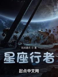 星座行者封面