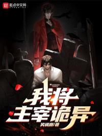 我在诡异游戏无限回档封面