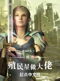 我在蓝星做大佬封面