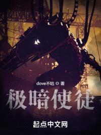 极暗使徒封面