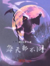 每天都不同封面