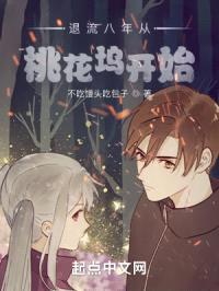 从桃花坞开始封面