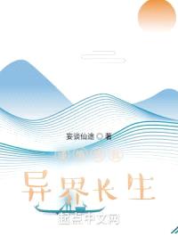 谨慎的我异界长生封面