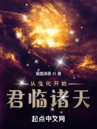从生化开始君临诸天封面
