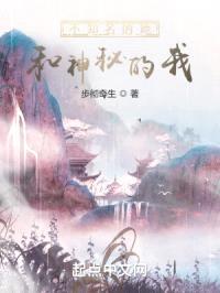 不知名的她和神秘的我封面