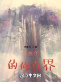 时疫下的修真界封面