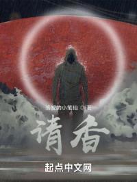请香封面