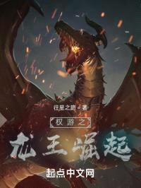 冰与火之龙王崛起封面
