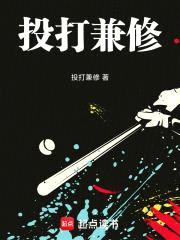 棒球：投打兼修封面