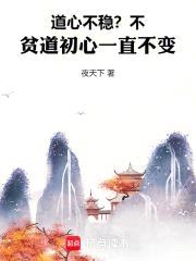 荡魔祖师爷封面