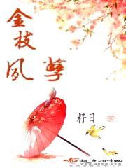 金枝夙孽封面