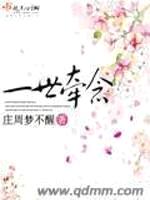 一世牵念封面