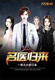 名医归来封面