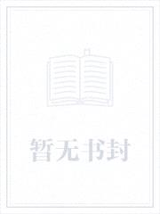 无敌仙圣封面